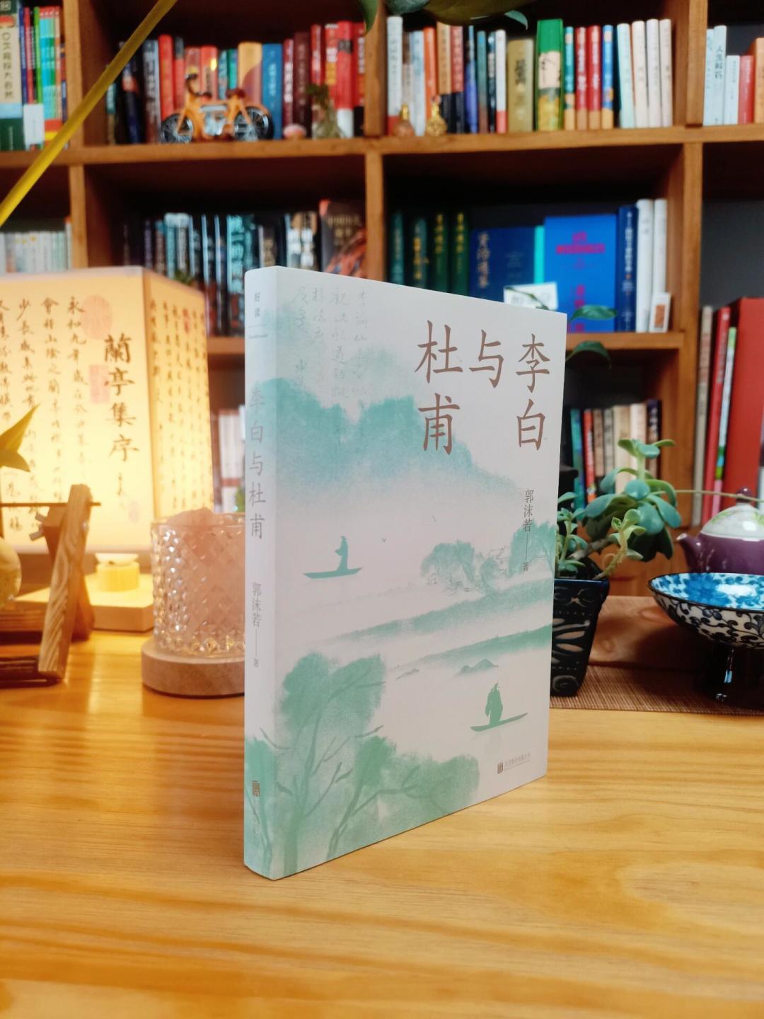 郭沫若写《李白与杜甫》是迎合上意?这个47年的“定论”被推翻了,怎么读怎么买也说清了