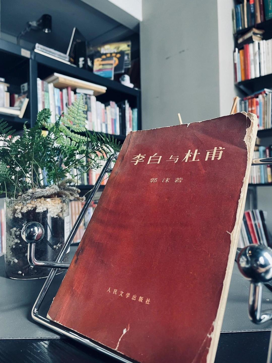 郭沫若写《李白与杜甫》是迎合上意?这个47年的“定论”被推翻了,怎么读怎么买也说清了