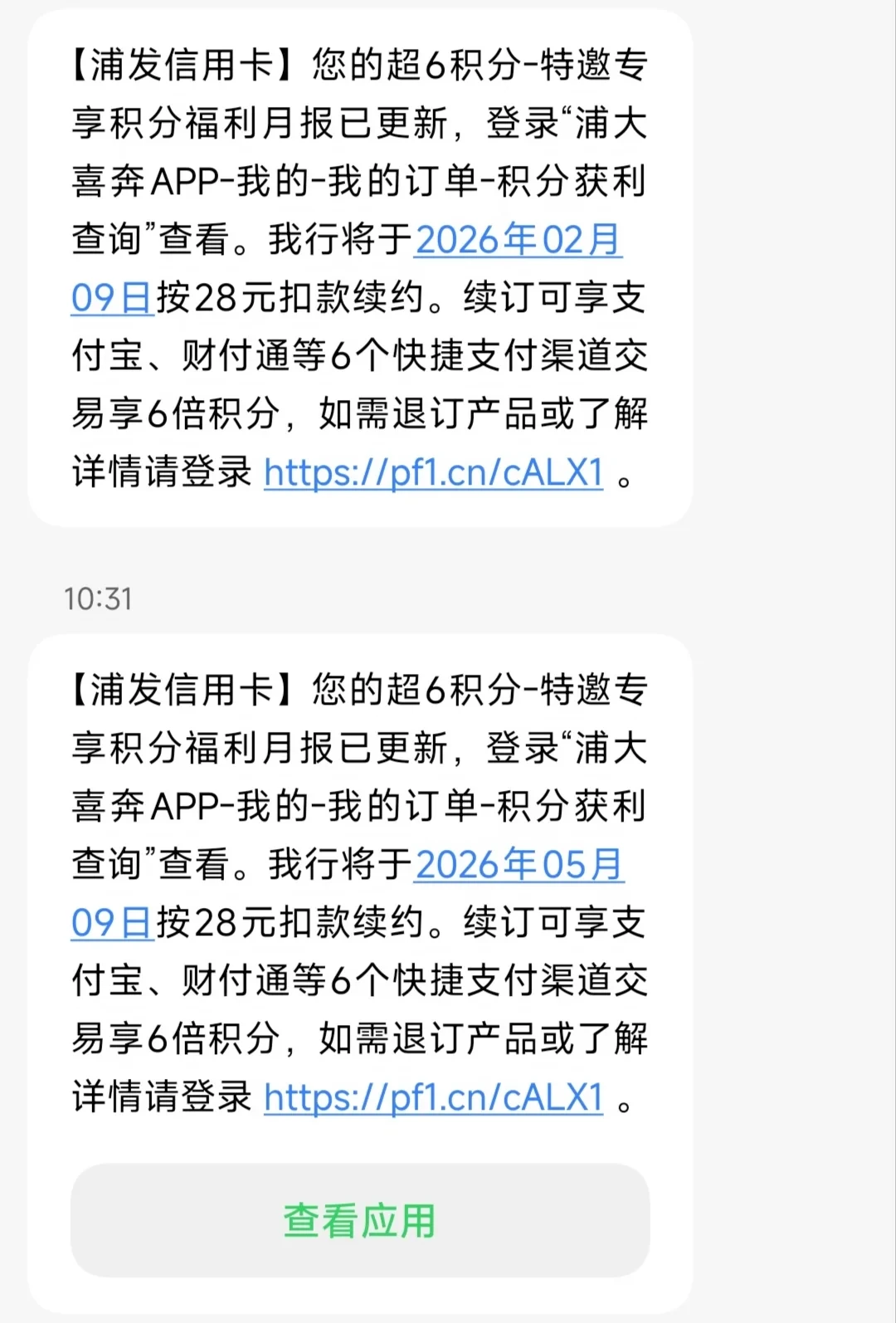 38元一个月扣了一年不知情,浦发信用卡