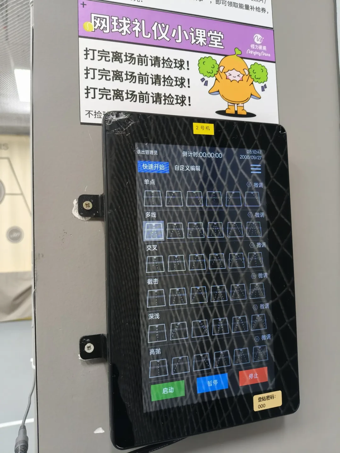 网球发球机是不是智商税:把280家学练馆的时价和2千到9千的机器摆成一张表,就能一次说清