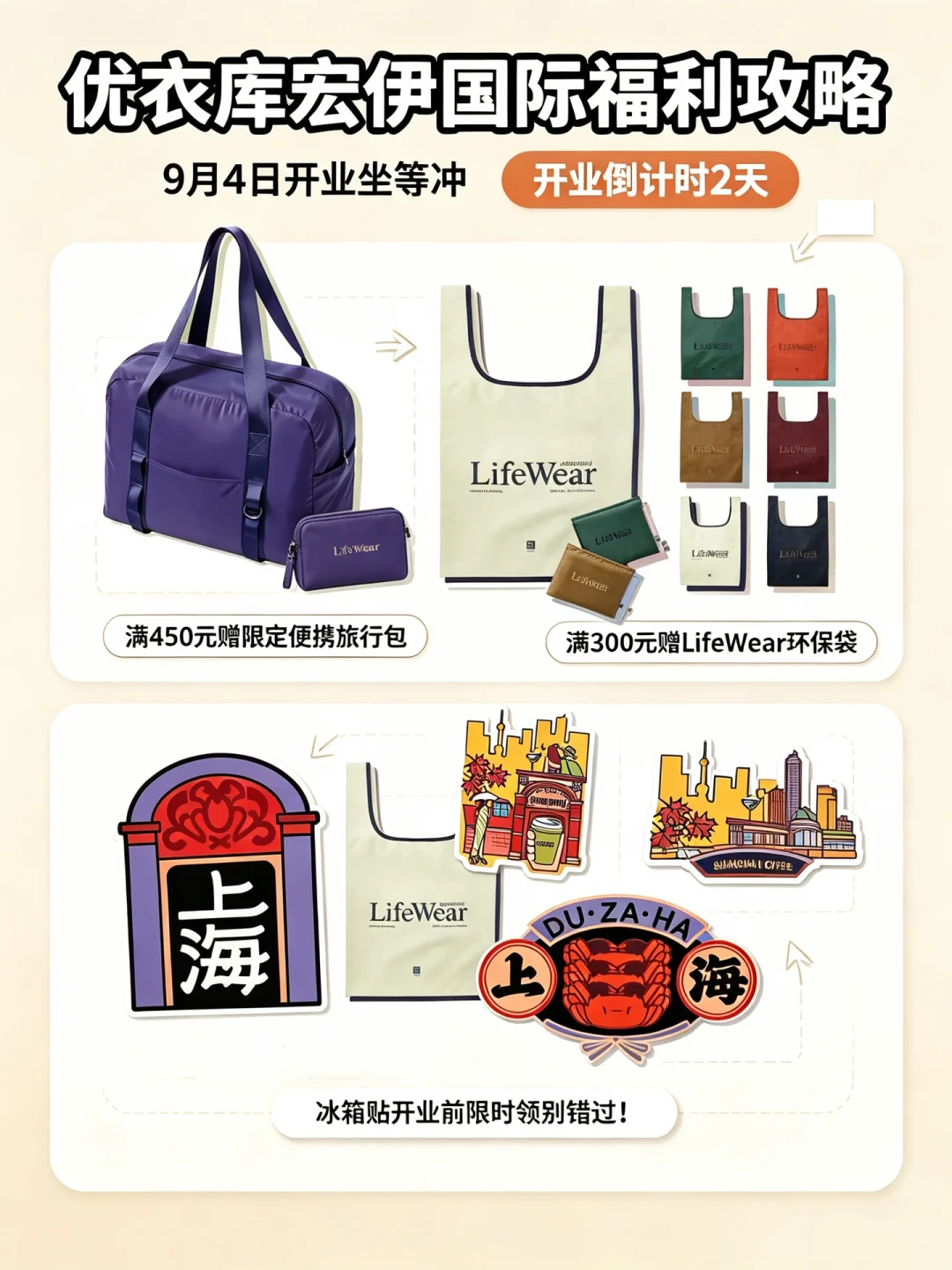 优衣库上海南京东路店9月4日焕新开业:79元特惠、两档满赠袋、上海首台退税机,值不值得去一次说清