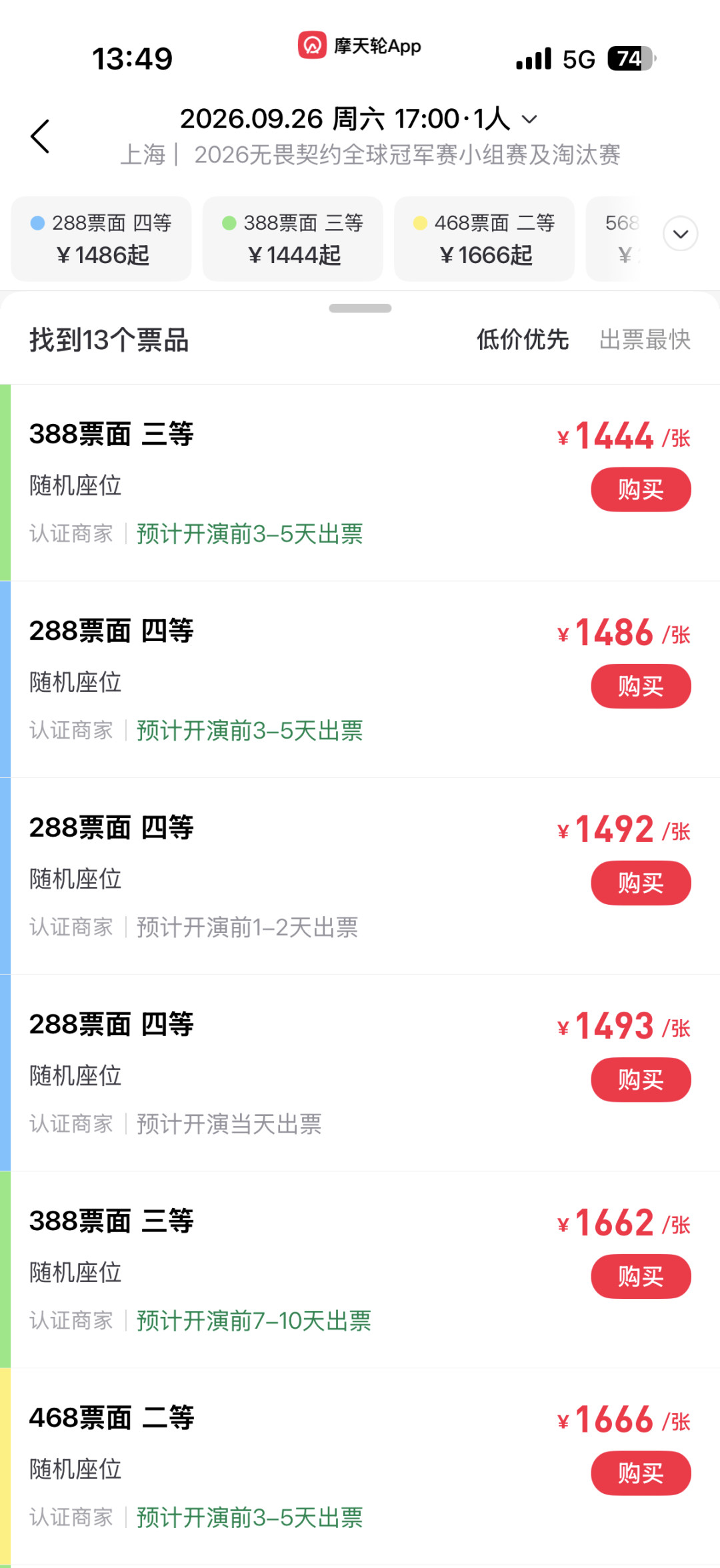 无畏契约上海冠军赛门票秒罄:别碰黄牛票,也别信“二开保真”,真正的捡漏机会藏在退票日历里