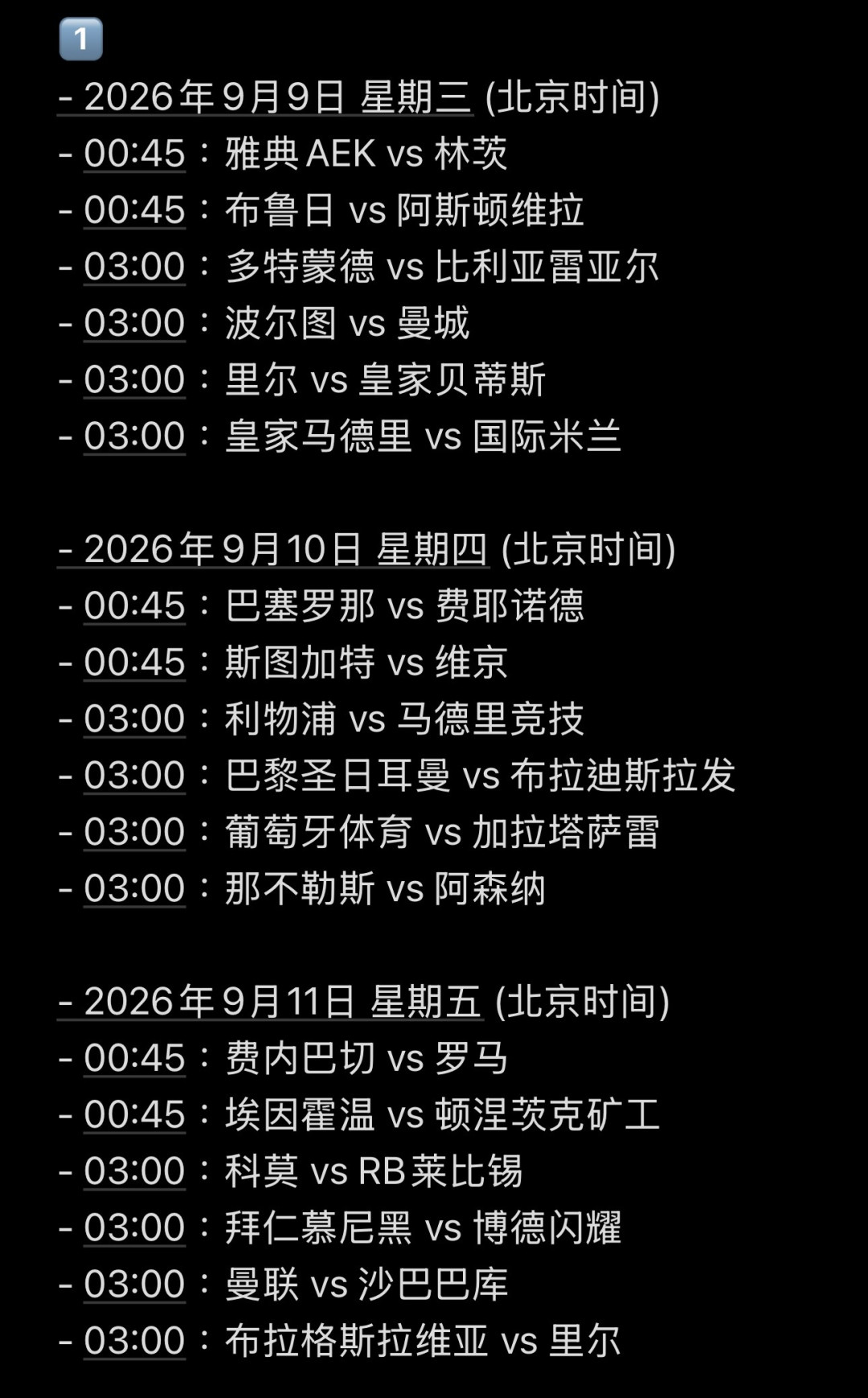 欧冠首轮18场全在阴间时间:这份北京时间观赛账单,帮你把觉花在刀刃上