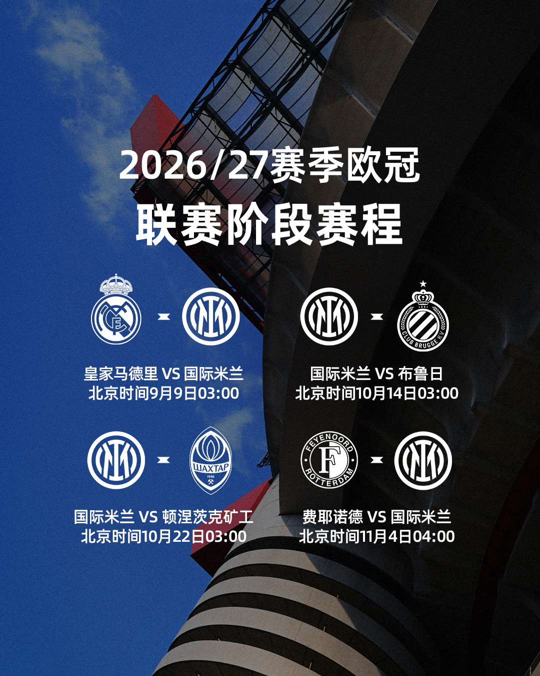 欧冠首轮18场全在阴间时间:这份北京时间观赛账单,帮你把觉花在刀刃上
