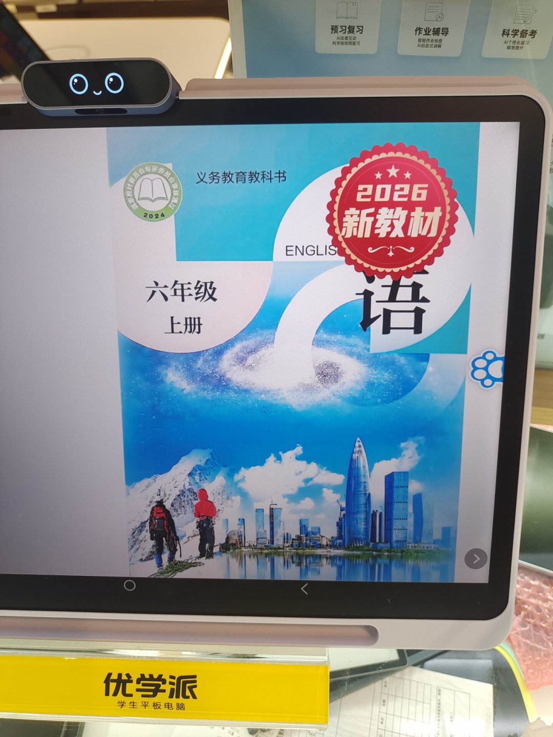 课本换新了,学习机里可能还是去年的版本:优学派家庭的新学期版本自查指南