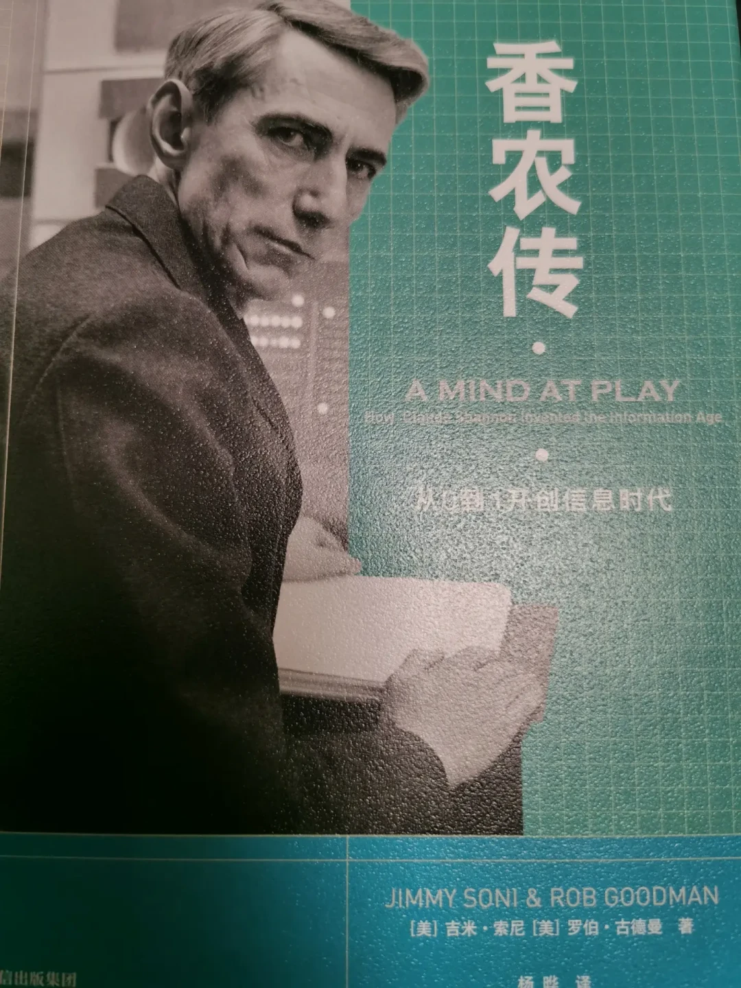你天天聊的 Claude,名字是从他那儿借来的:香农,和一台73年后复活的“读心机”