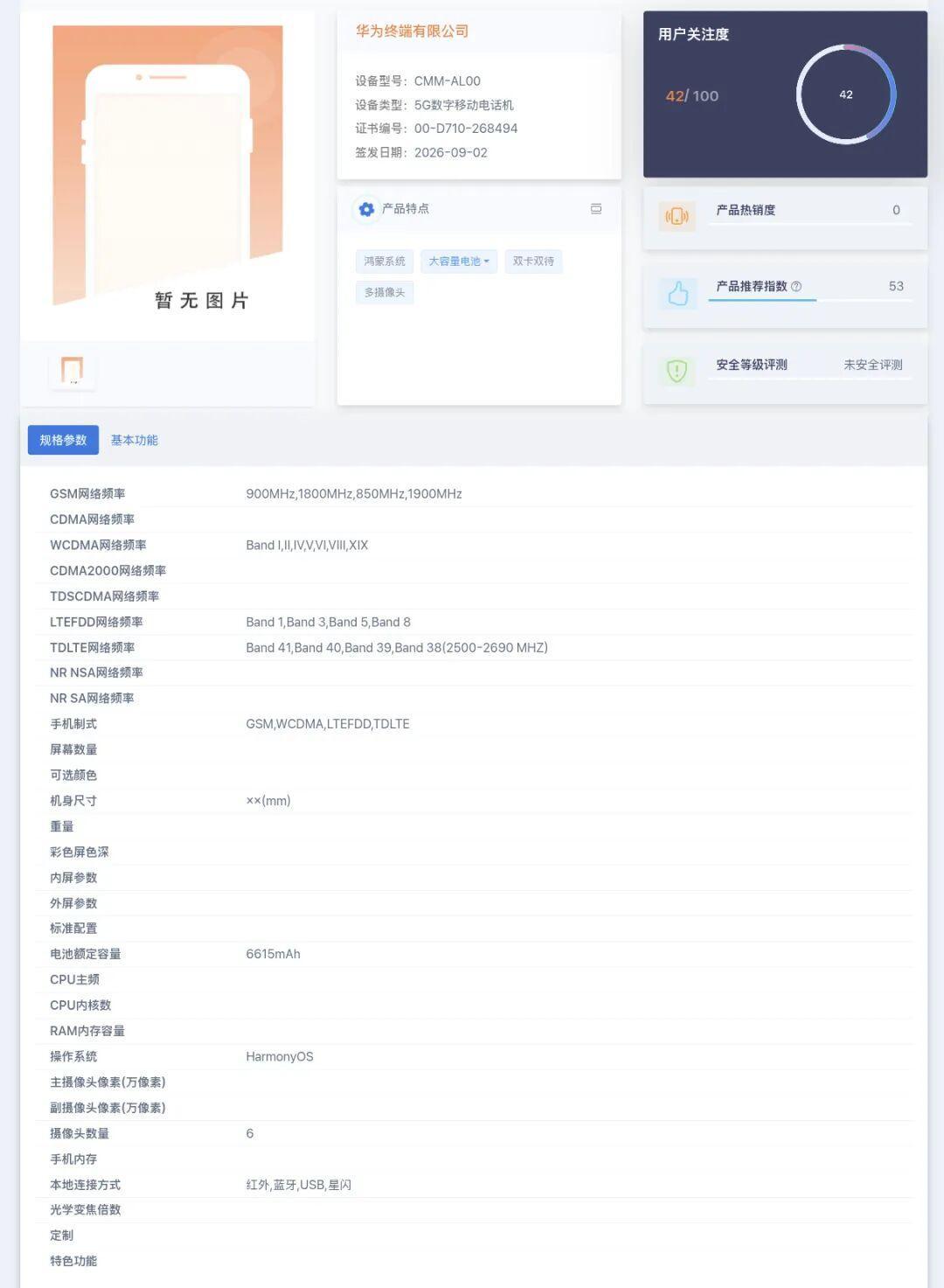 华为国行5G回归:入网单六年后再现“5G”字样,但回归的是名不是能力——等Mate90的先看清名实和9月时间表
