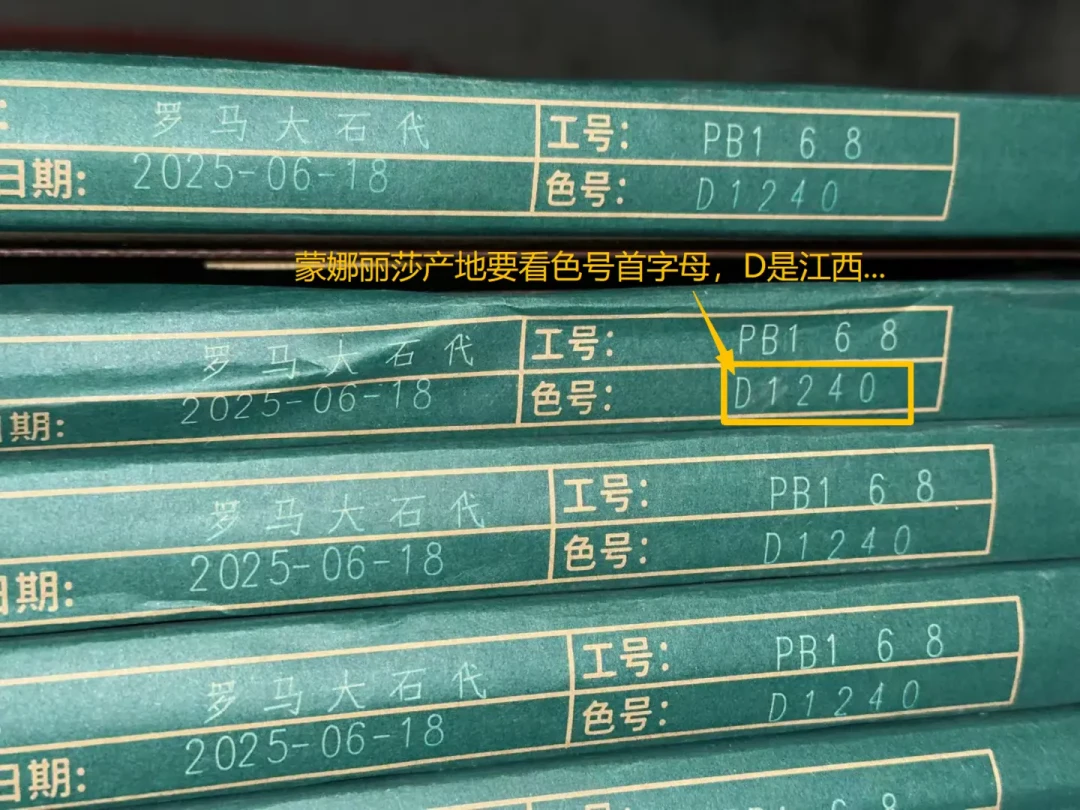买蒙娜丽莎瓷砖,先别急着砍价:包装色号首位藏着产地,A/B是广东,C/D是外地