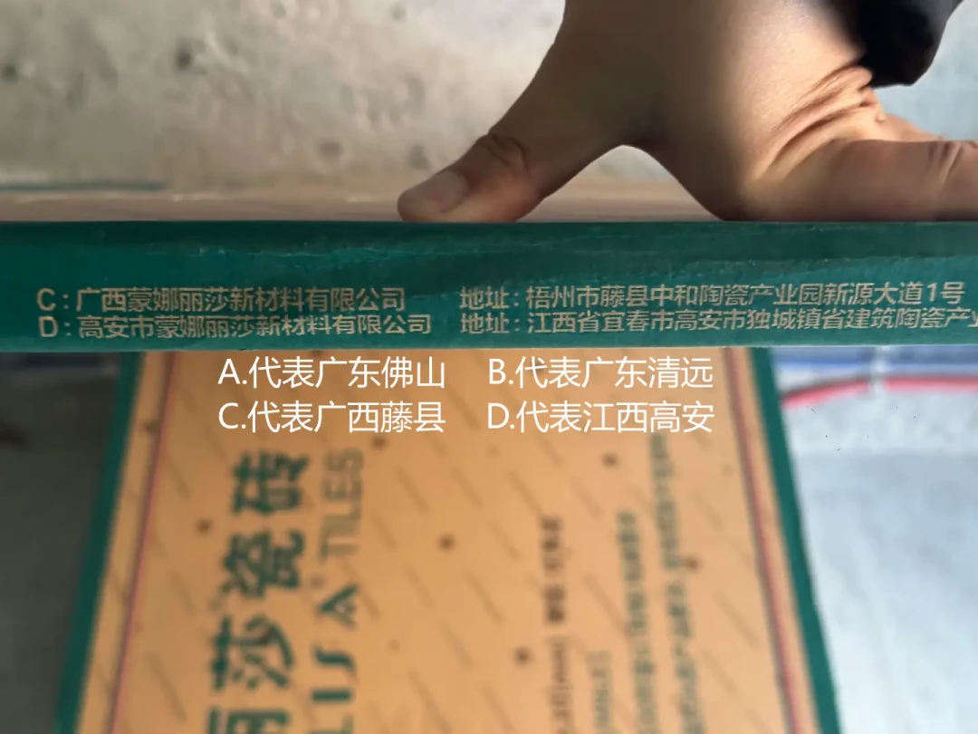 买蒙娜丽莎瓷砖,先别急着砍价:包装色号首位藏着产地,A/B是广东,C/D是外地