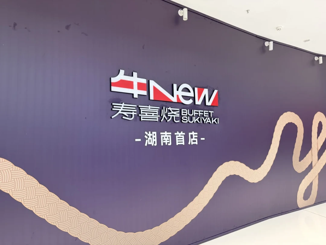 牛NEW凌晨就开始排队,同款寿喜烧在家做人均40块:算完这笔账,再决定排不排