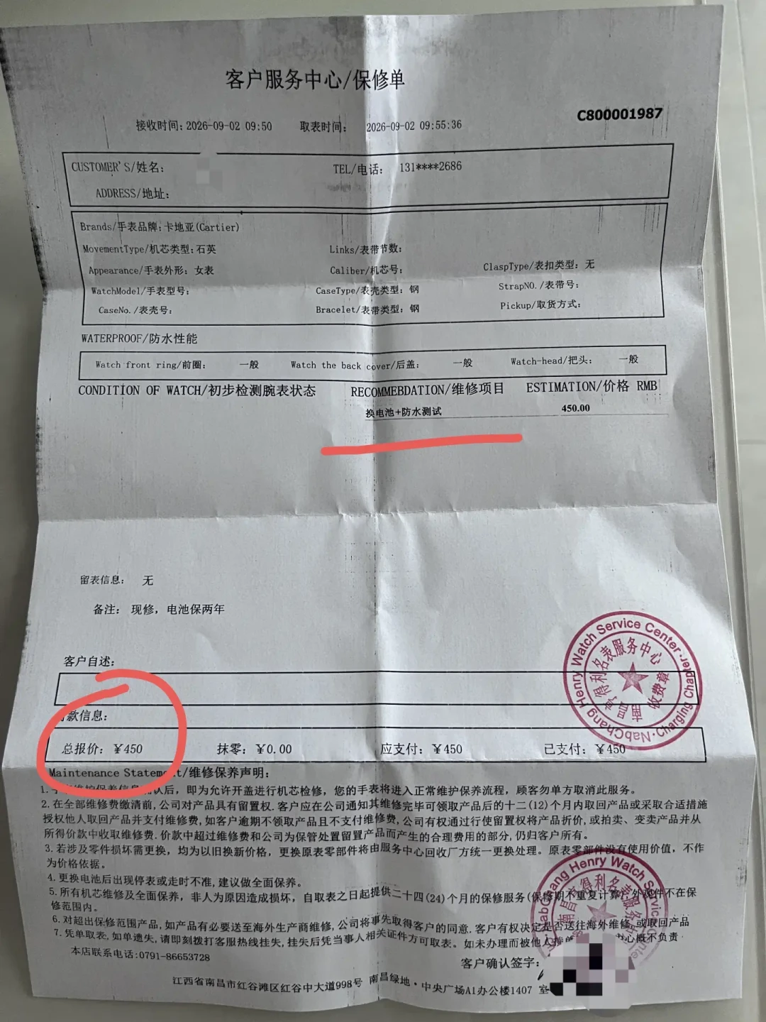 名表送保养前,先核实