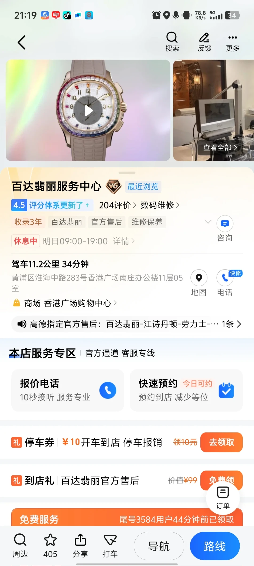 名表送保养前,先核实
