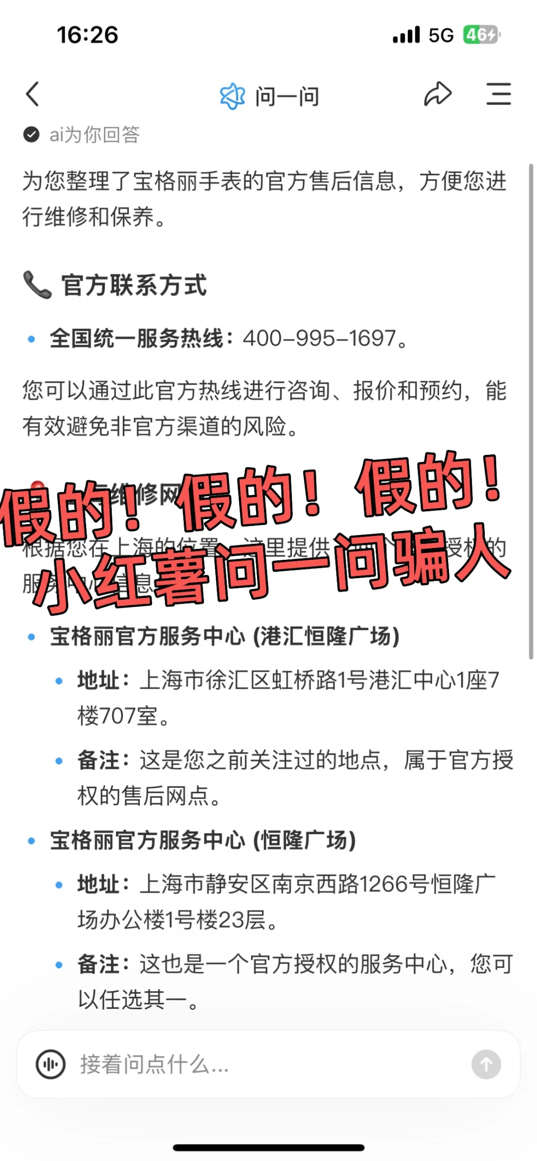 名表送保养前,先核实