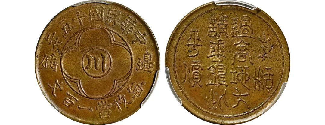 机制铜元收藏：一枚拍出60万，普品却论斤卖——2026年的分化行情里，你在哪一层？
