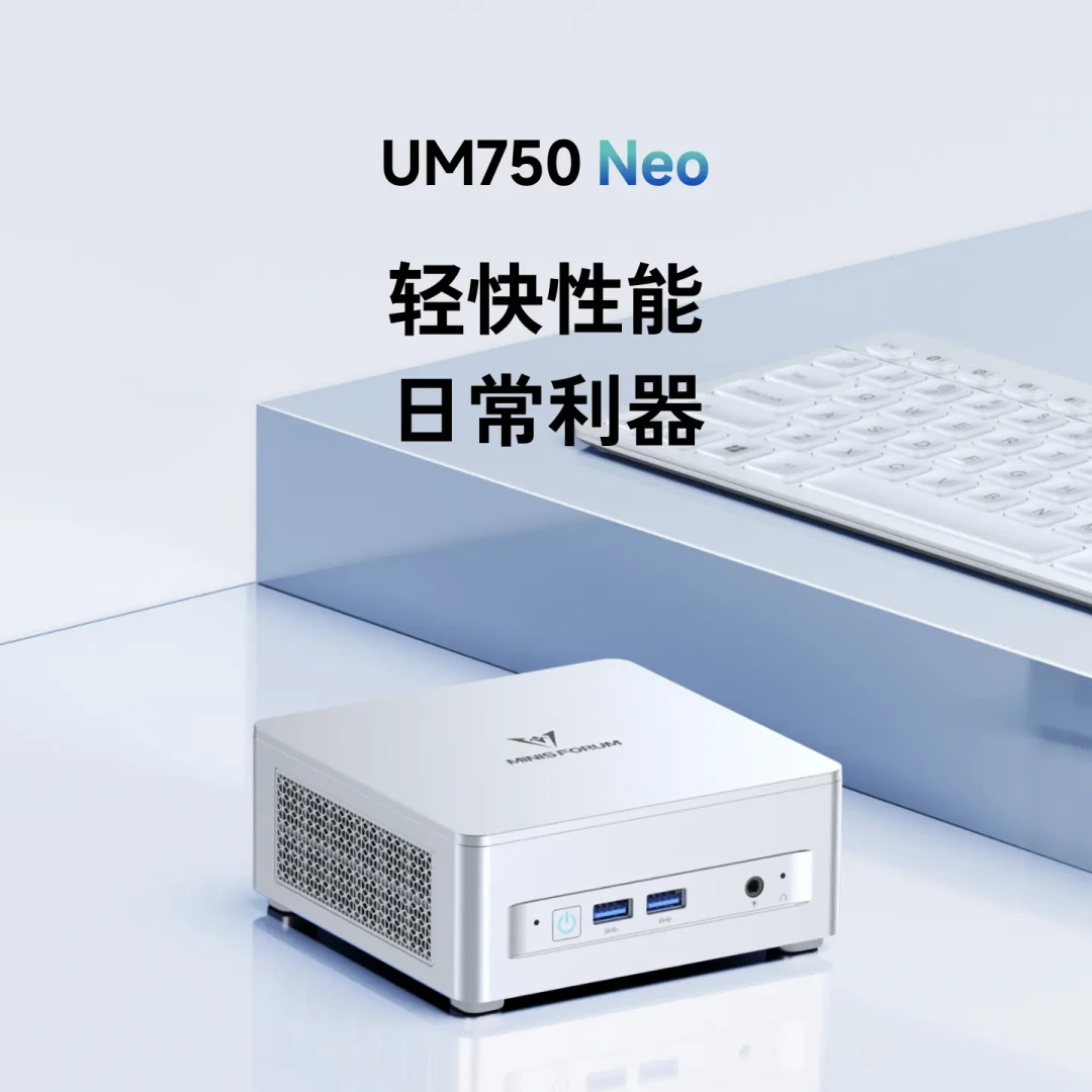 铭凡 UM750 Neo 开售,准系统 2399 元:ROG Ally 的「小弟」芯片不是游戏心,三组对照想清楚再买