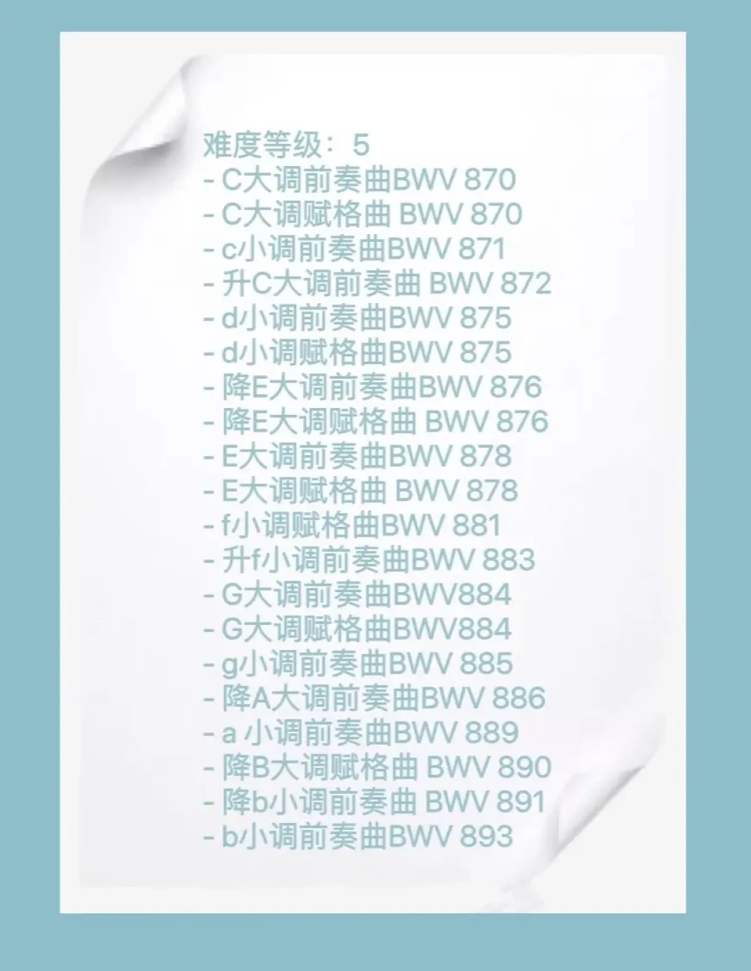 你的第一首平均律:先练哪首、买哪版谱、听谁的录音,一次说清