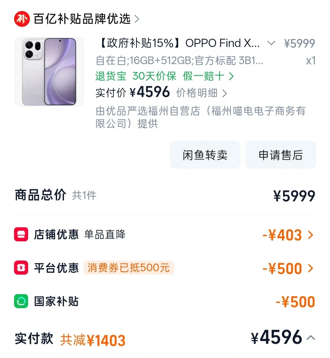Find X9s Pro国补3898元、近7.4折,而即将发布的Find X10预测要贵1500元:小屏影像党抄底还是等?