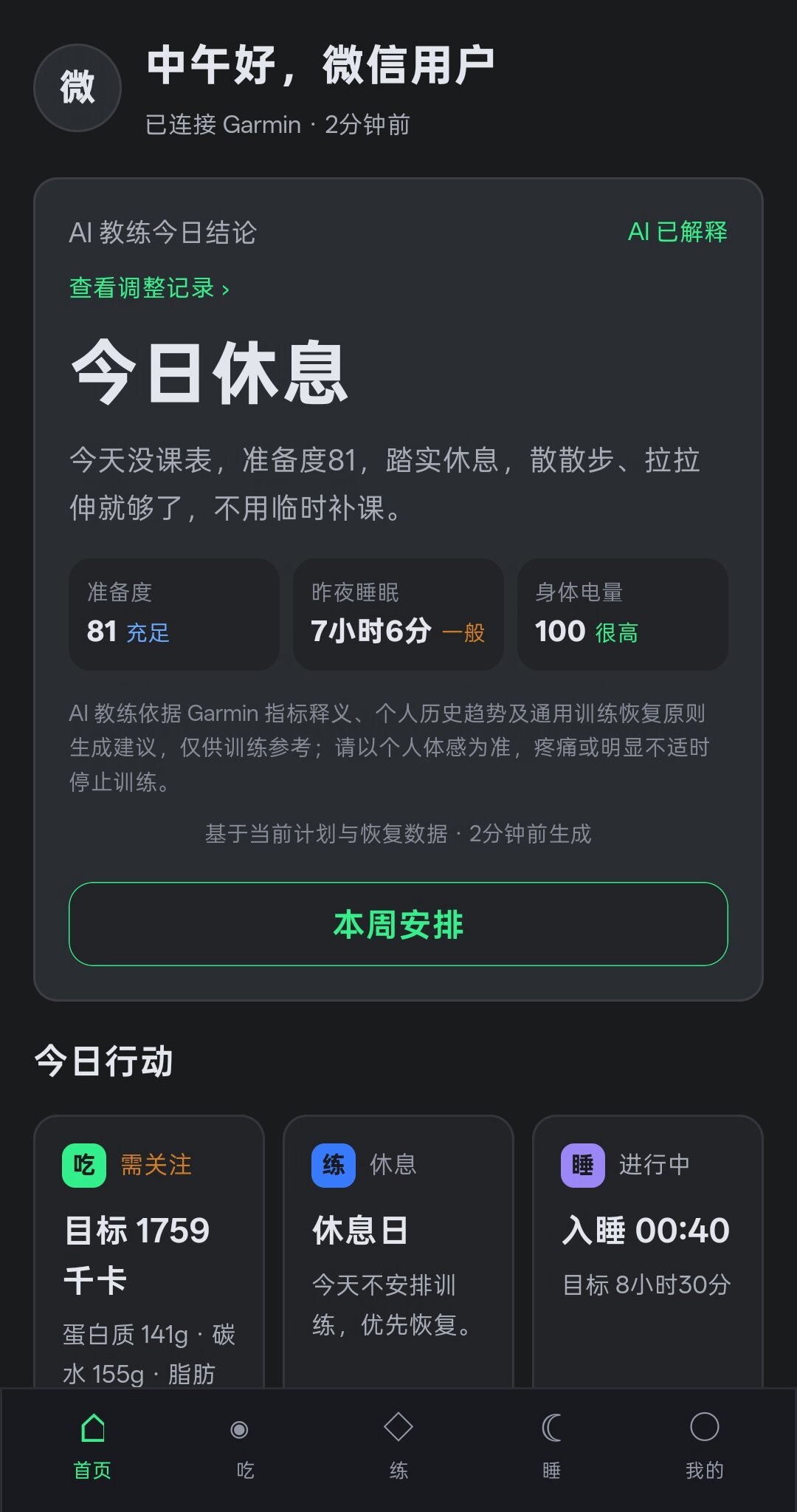 半个月,4拨人抢着给佳明手表当“AI教练”:官方、App、小程序、开源插件,哪条道配得上你的跑量