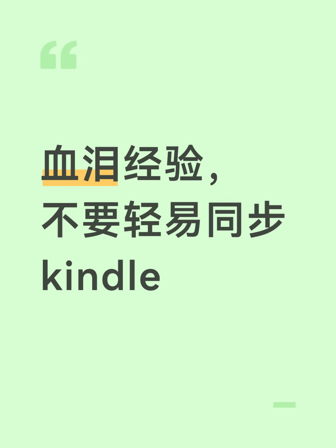 一联网Kindle就把书删没了:翻完14篇删书恐慌帖,“保书”这事只能这么干