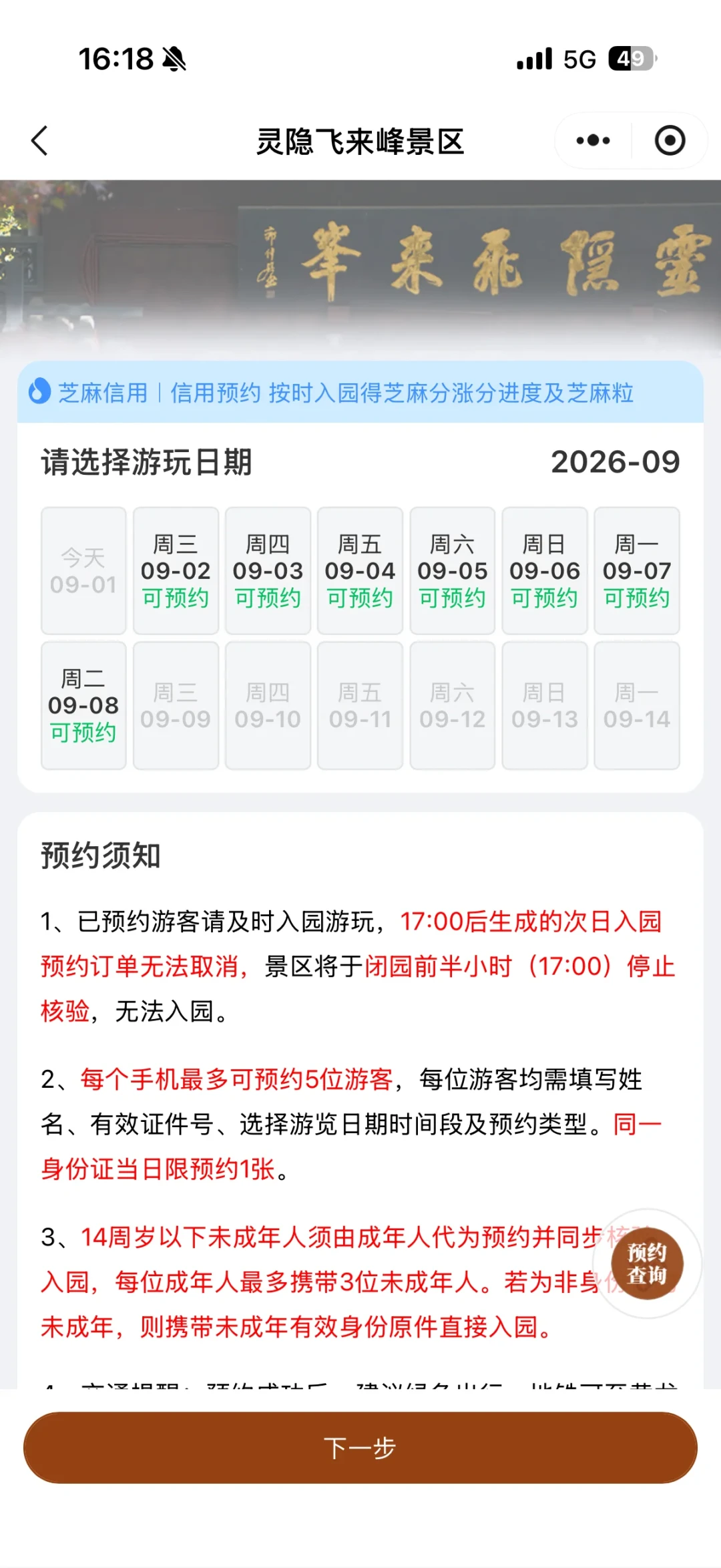 灵隐寺预约,别直接搜“灵隐寺”:小程序搜索结果前排,蹲着39元的购物团