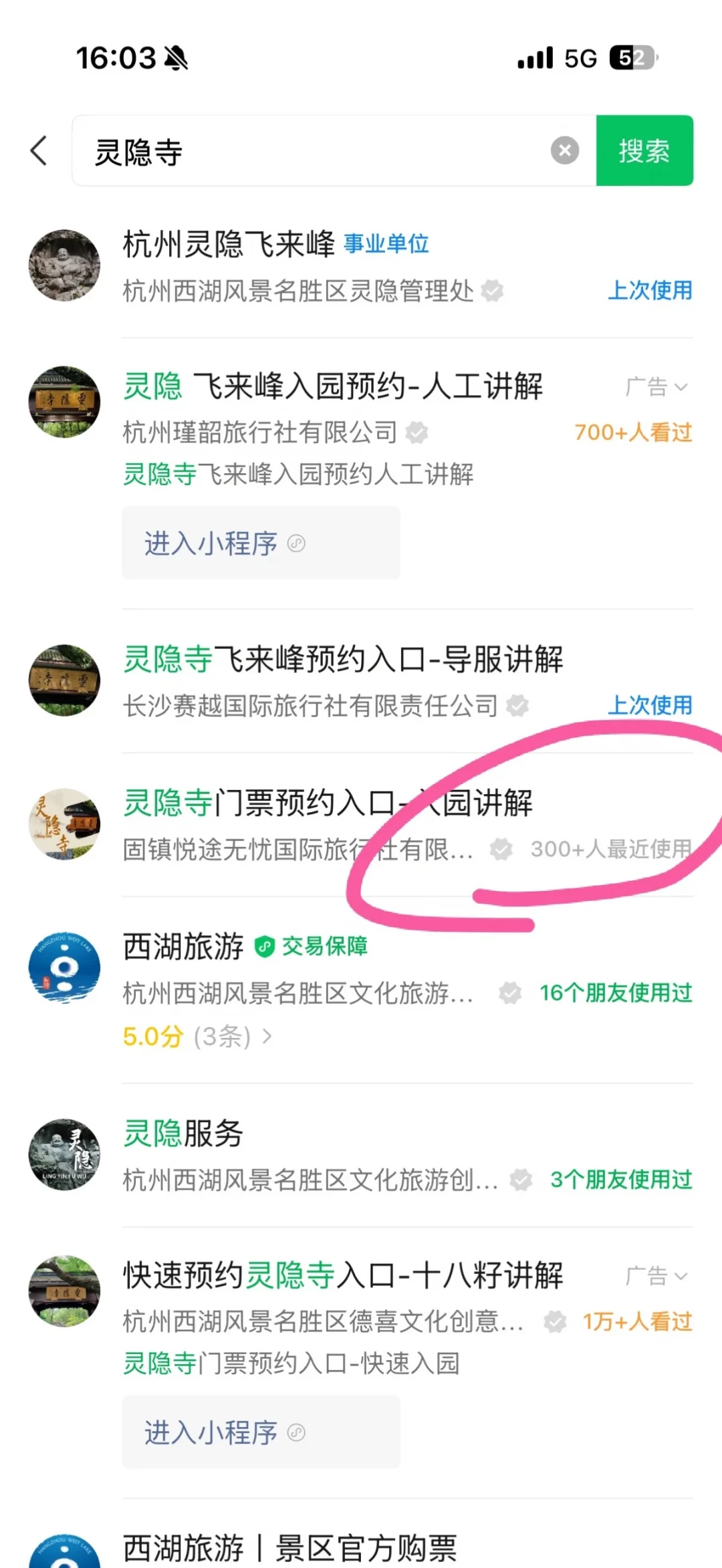 灵隐寺预约,别直接搜“灵隐寺”:小程序搜索结果前排,蹲着39元的购物团