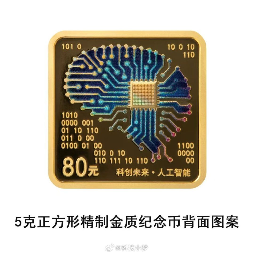 人工智能金银币今日正式发行:13个抽签入口可以全报,9月7日中午关窗——先算清
