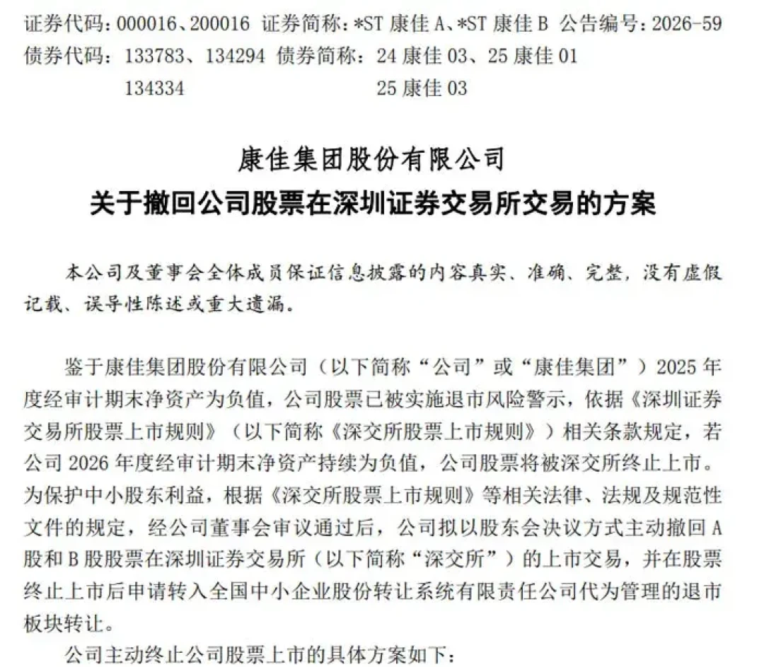 康佳退市了,创维也宣布