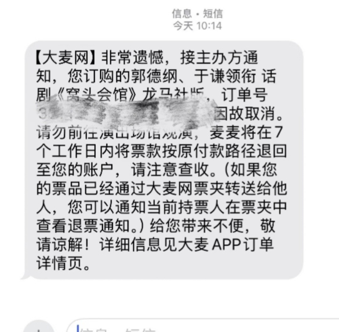 郭德纲9月演出接连延期、取消:持票的先看这份清单,再决定退不退