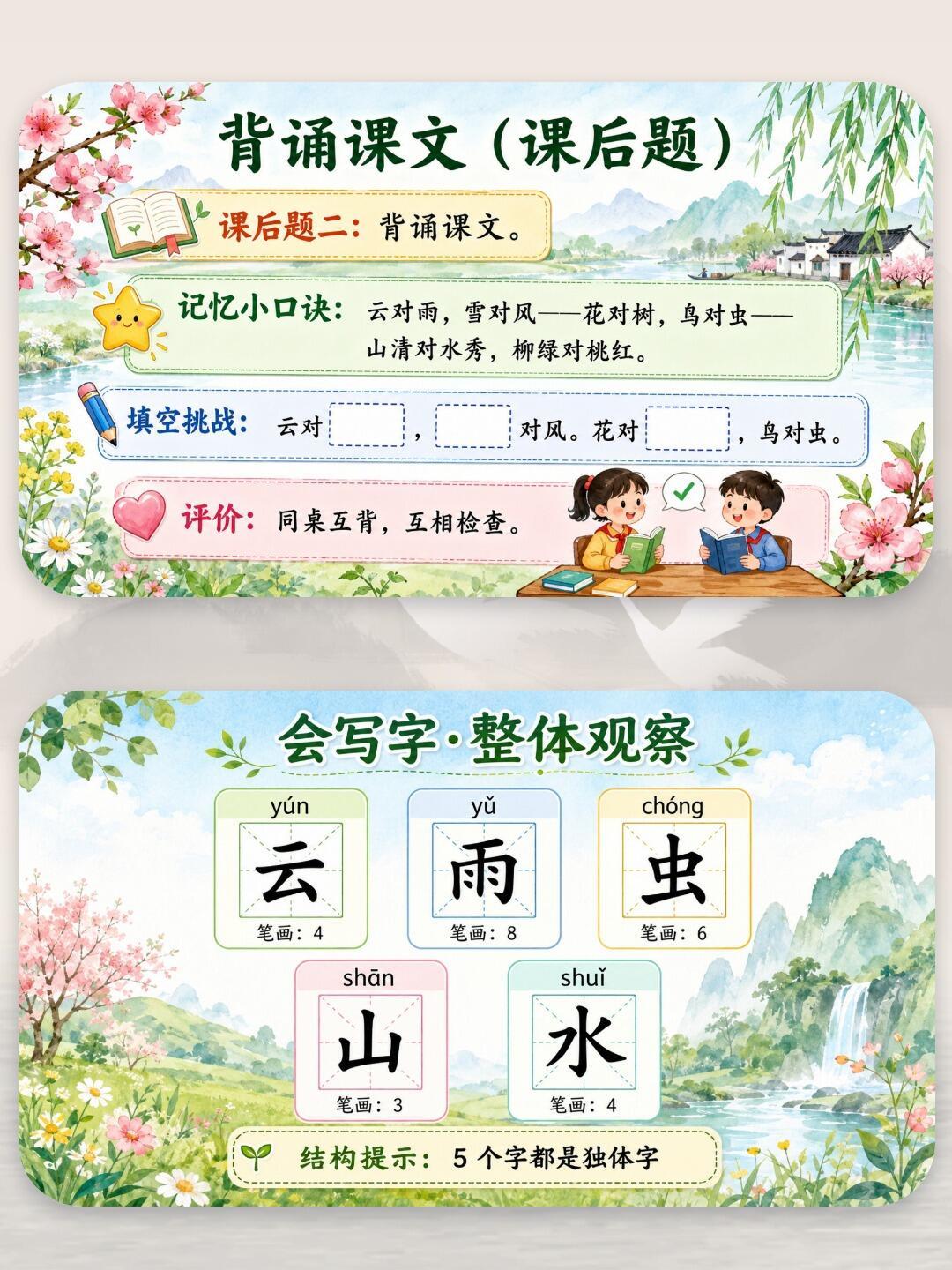 一年级开学学《对韵歌》:课上要的是六组对子,不是背完整本《声律启蒙》