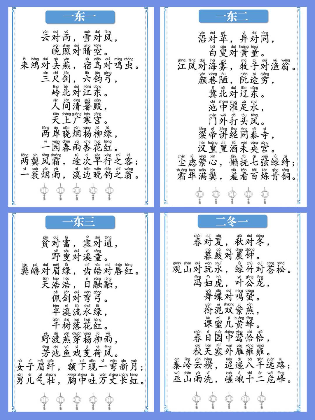 一年级开学学《对韵歌》:课上要的是六组对子,不是背完整本《声律启蒙》