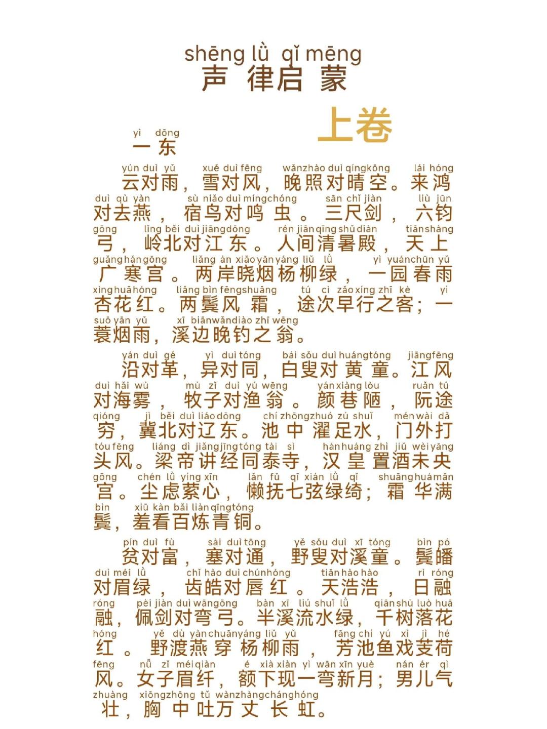一年级开学学《对韵歌》:课上要的是六组对子,不是背完整本《声律启蒙》