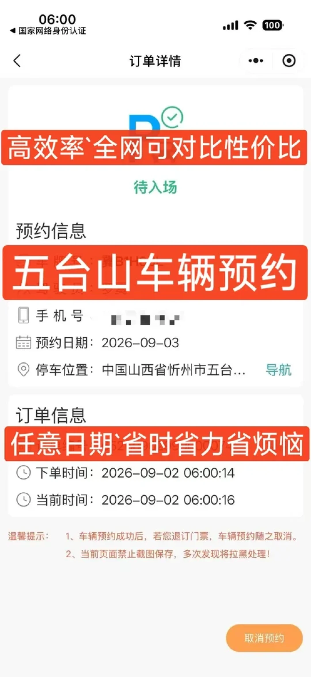 国庆自驾去五台山,别拿着8月的攻略进山:三个山门全改