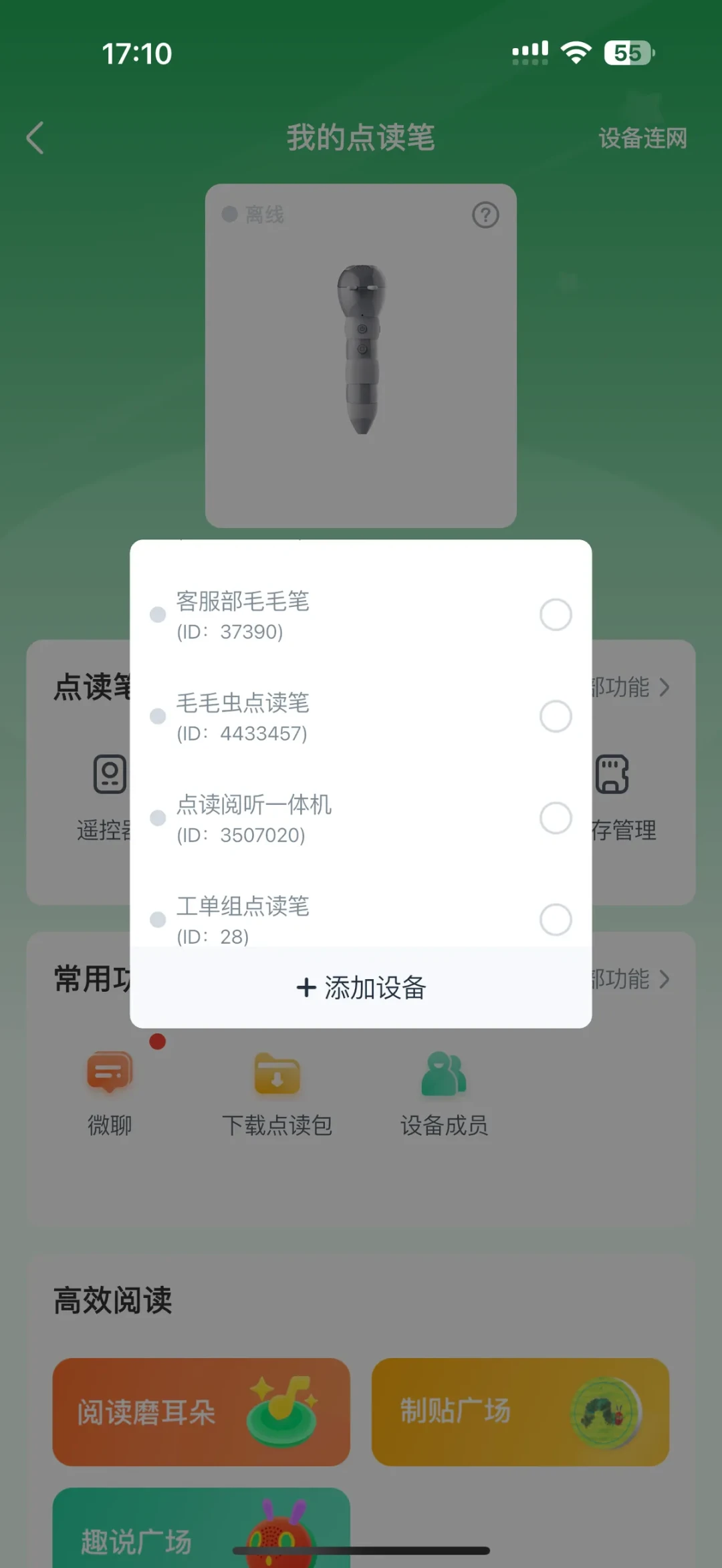 你的毛毛虫点读笔,可能已经不是