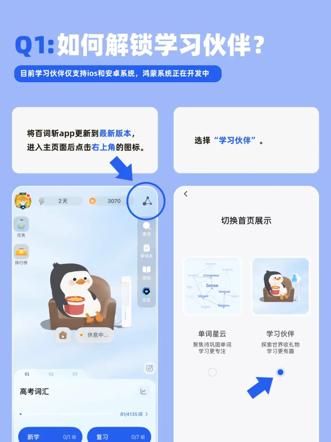 开学周的百词斩有本
