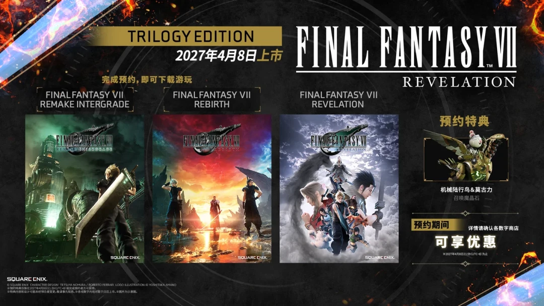 298元是真结局,448元才有萨菲罗斯章:FF7启示预购各版本一次捋清,克劳德粉下单前先看这篇