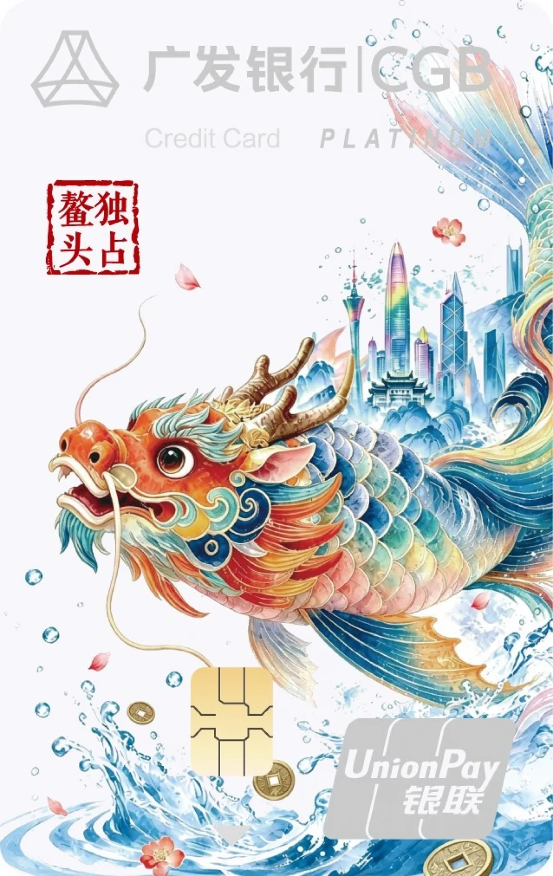 广发粤港澳畅游卡锦绣版卡面
