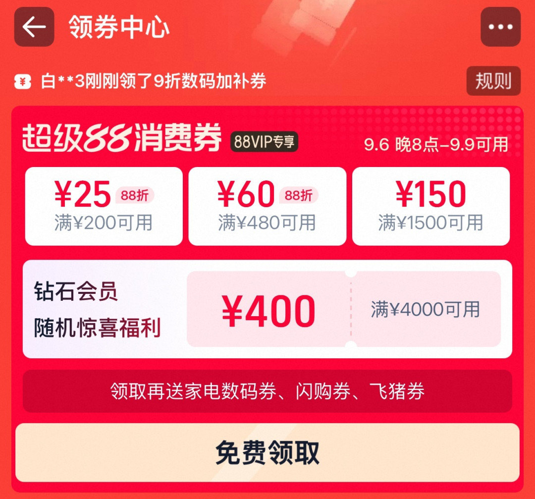 200-25、480-60、1500-150:超级88三张消费券塞一单最亏,拆单能多减25元