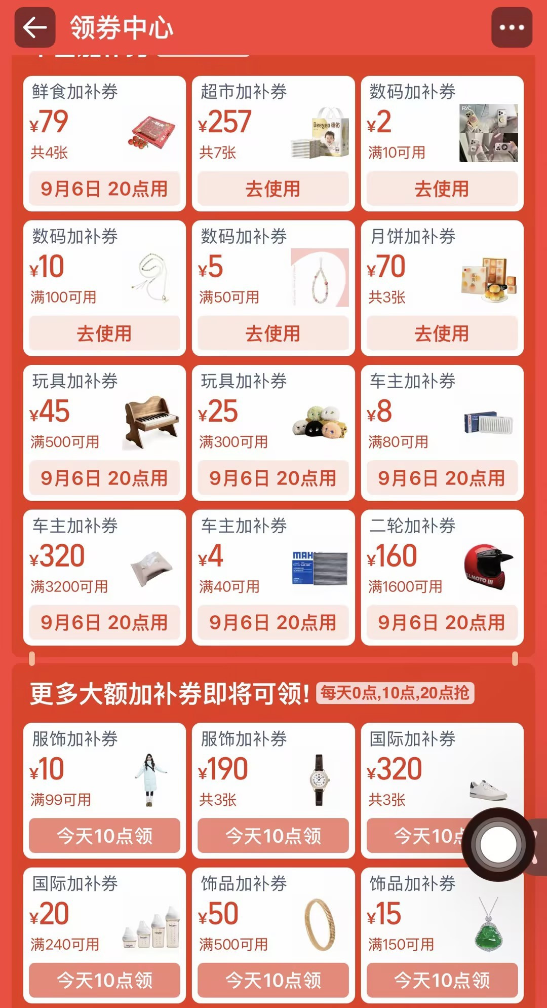 200-25、480-60、1500-150:超级88三张消费券塞一单最亏,拆单能多减25元