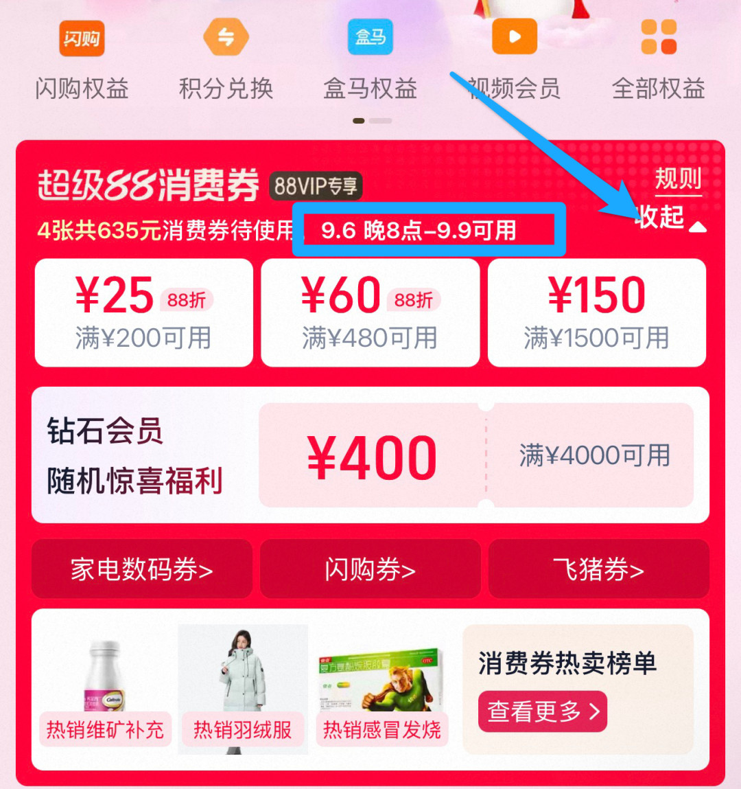 200-25、480-60、1500-150:超级88三张消费券塞一单最亏,拆单能多减25元