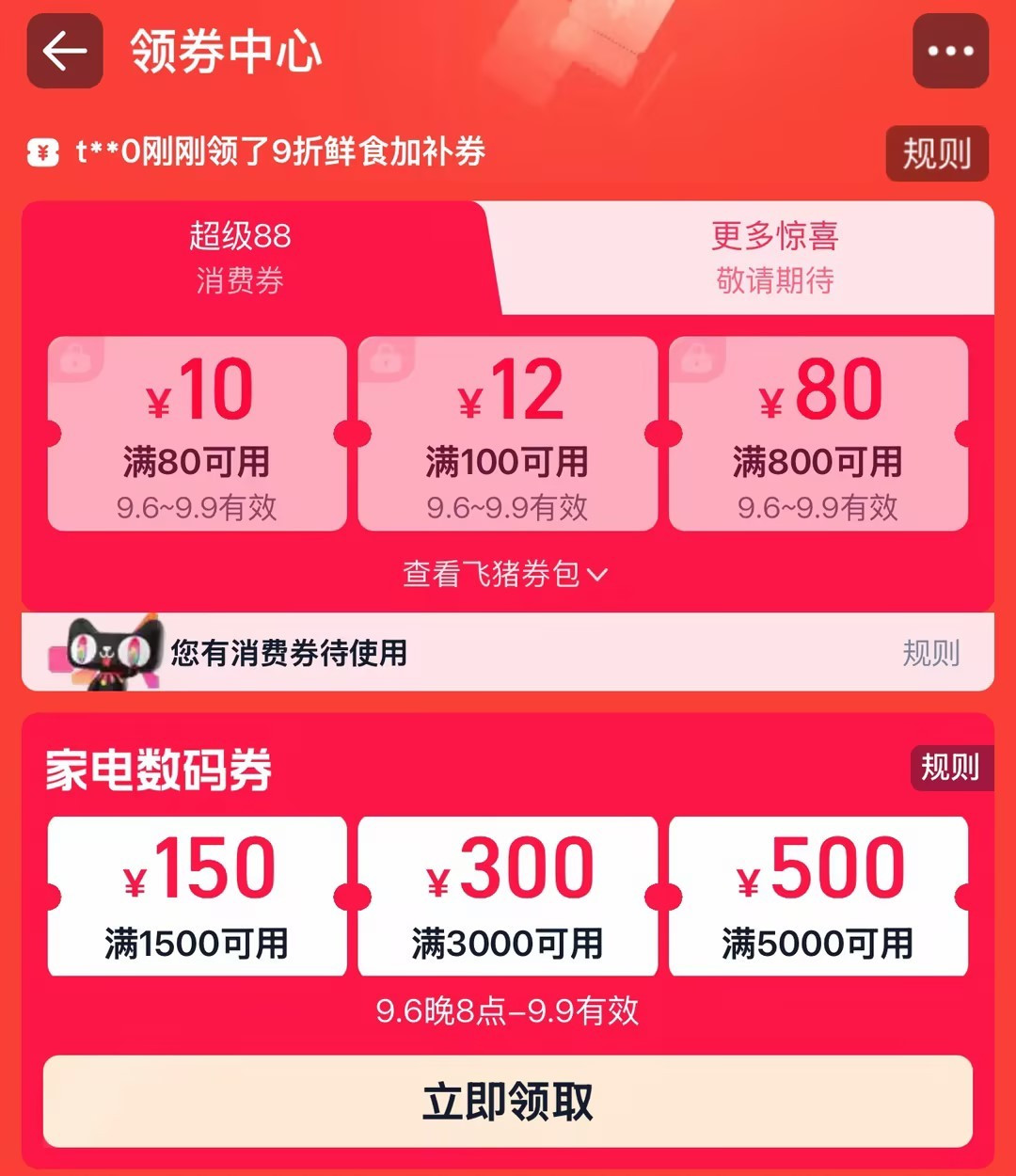 200-25、480-60、1500-150:超级88三张消费券塞一单最亏,拆单能多减25元
