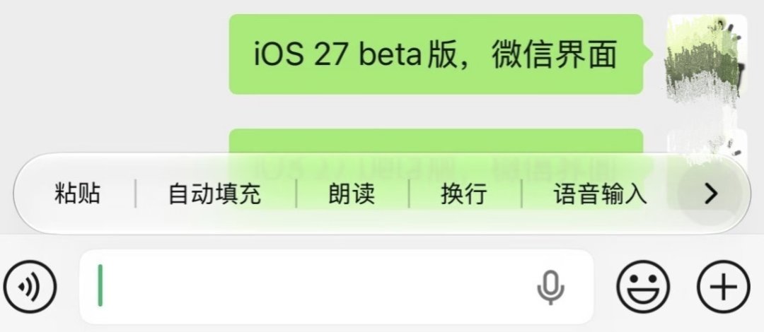 微信液态玻璃上热搜两天，但跟微信没关系：9月15日前，越狱党先把这份iOS 27验货单过一遍再决定升不升