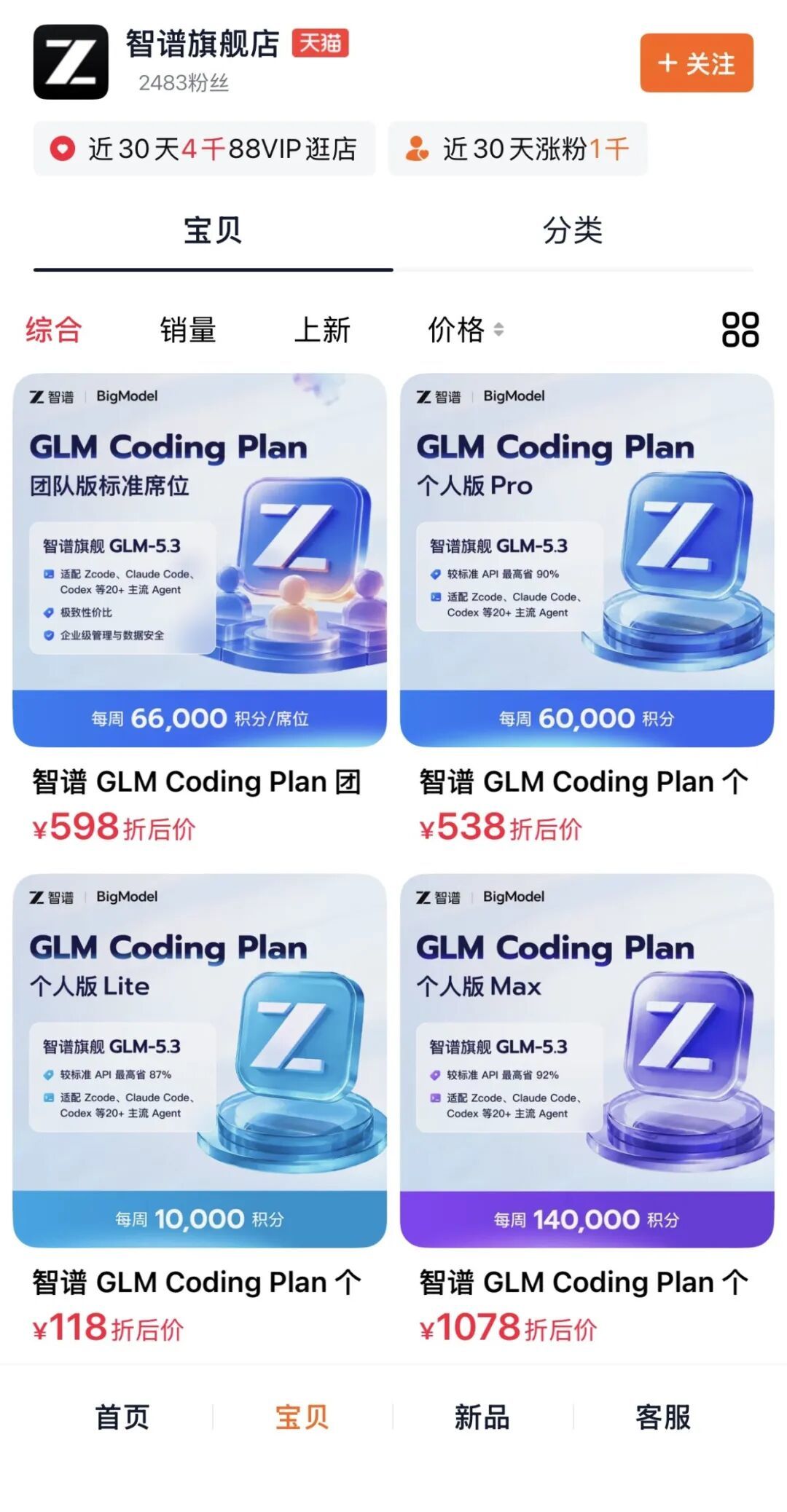DeepSeek涨完11倍又砍60%:这个月给AI续订阅前,先对清三笔账