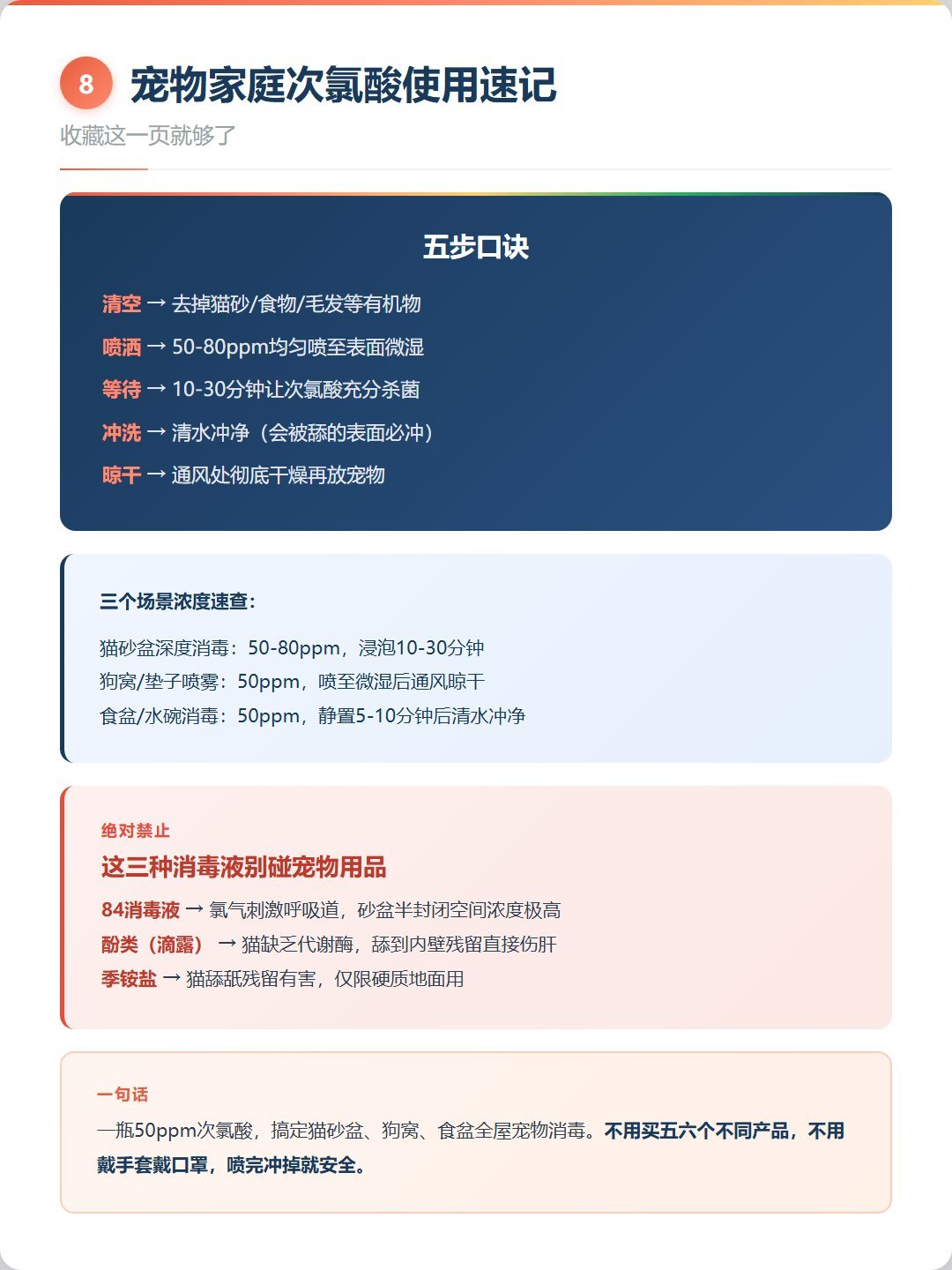 按说明拖了地,5只幼猫死了:没有强制国标的品类,养猫家庭怎么选消毒液