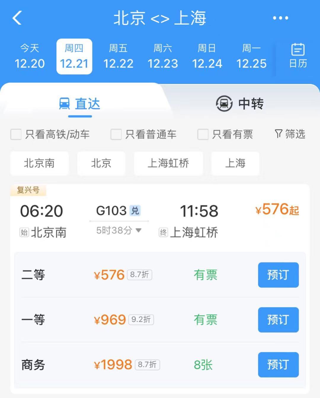 高铁二等座逼近800元,你还在原价买票?12306里的3条官方省钱通道和1笔对比账,都算好了