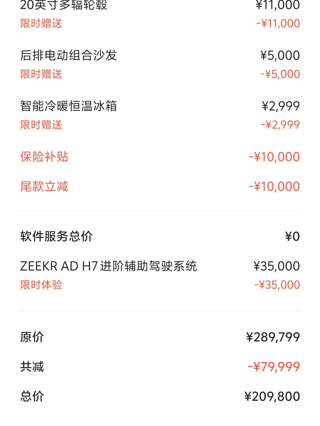 刚提极氪7X就被“背刺”?老车主升级通道同天开启:目前只有两样、合计8300元,车主最想要的十项一个都不在单上