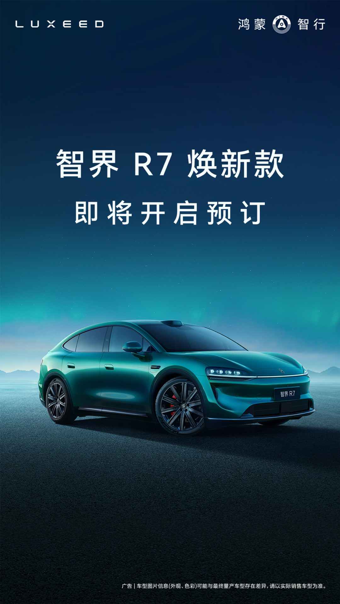 阿维塔07L的权益9月6日到期,全新智界R7这个月开订:算完三笔账,再决定要不要锁单21.99万