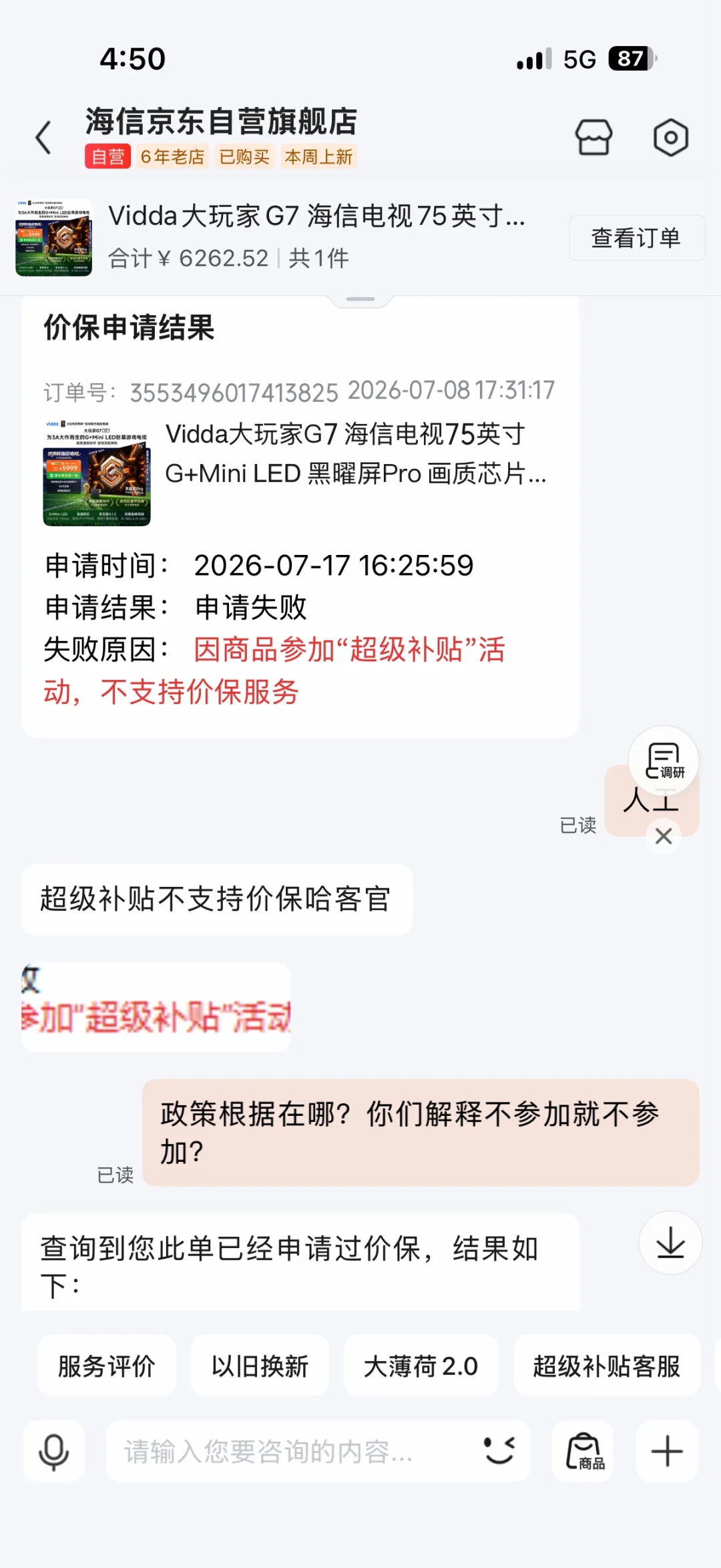 7月买、8月降、今晚又“开门红”:把Vidda电视这两年的价保帖排到一起,差价该不该争就清楚了