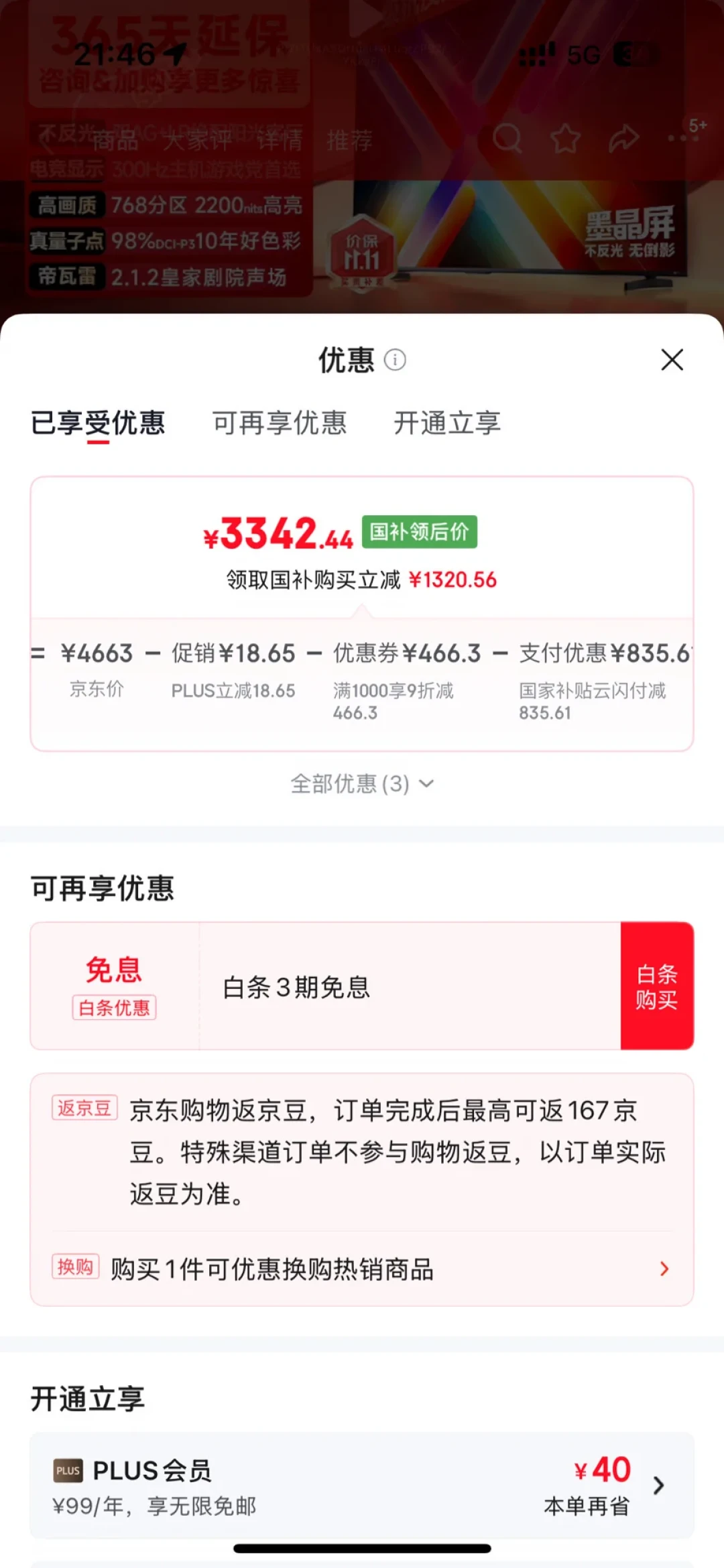 7月买、8月降、今晚又“开门红”:把Vidda电视这两年的价保帖排到一起,差价该不该争就清楚了