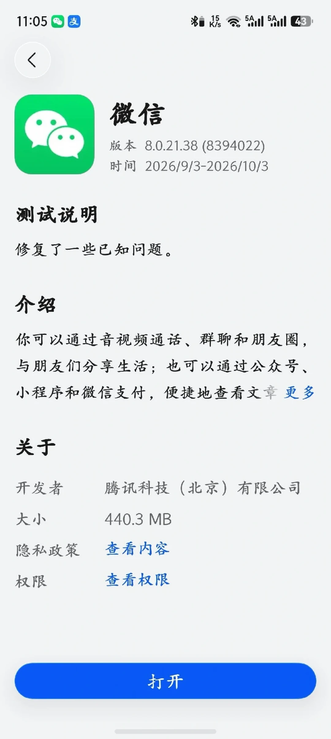 鸿蒙微信今天推正式版，日志只写「修复已知问题」：核完200多次版本迭代、「逐步开放」机制和400条缺口吐槽，这份「缺什么、补什么」对照表请收好