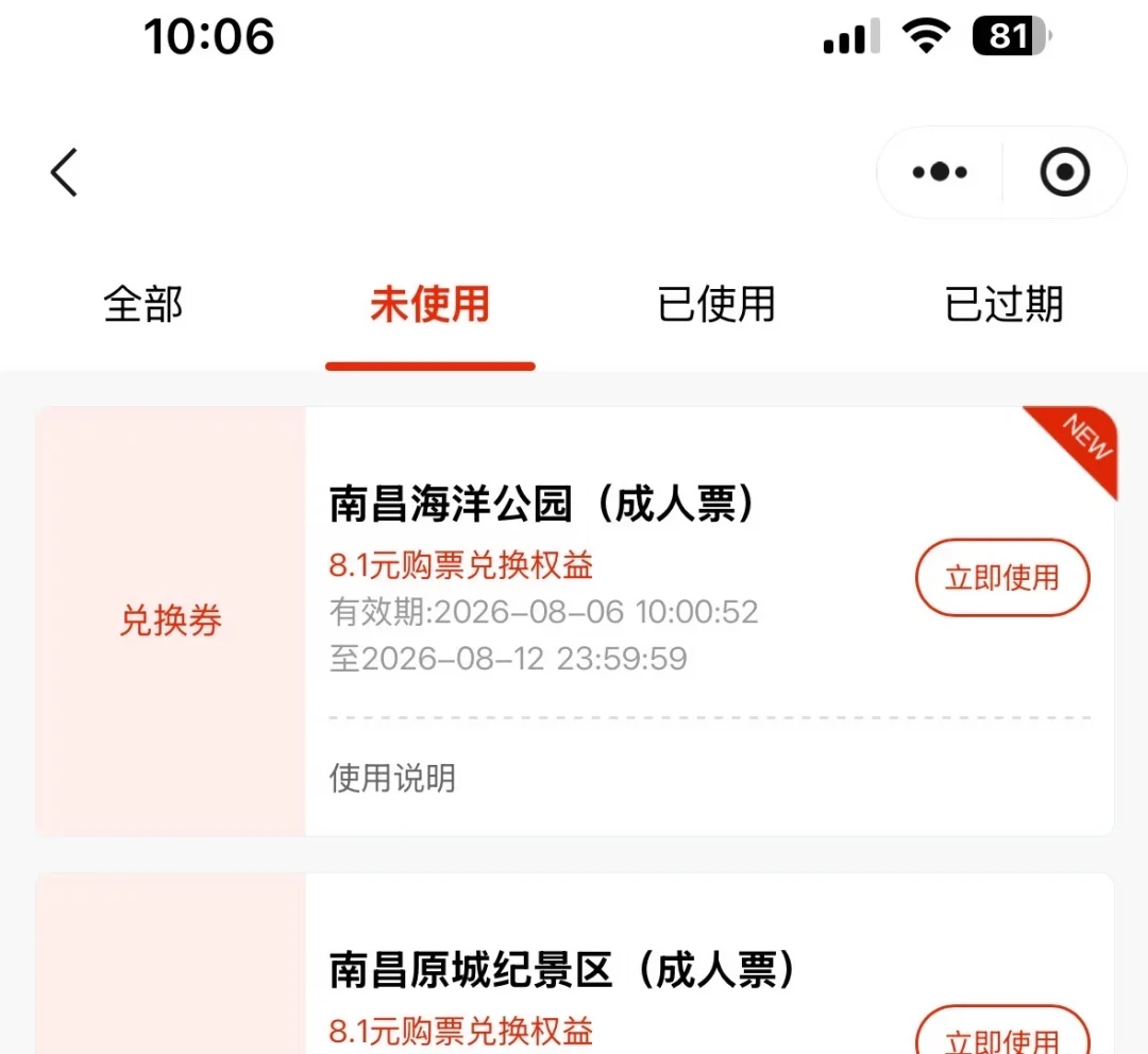 国庆登滕王阁要定三个闹钟：0点抢正票、10点抢8.1元惠民票、8:30抢背序号——先看哪一分钟该你响